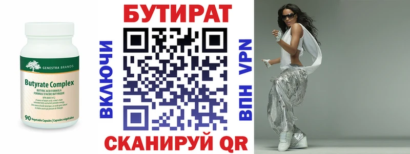 БУТИРАТ BDO Старый Крым